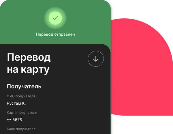 Отправляйте перевод